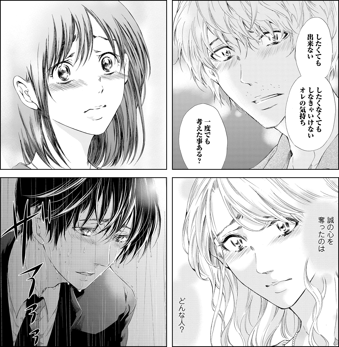 あなたがしてくれなくても結末の真相！原作とドラマの違いを徹底考察