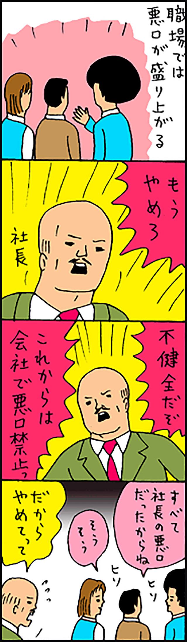 なぜ人の悪口ばかり言うのか？哀しい末路と関わらない大人の防衛術