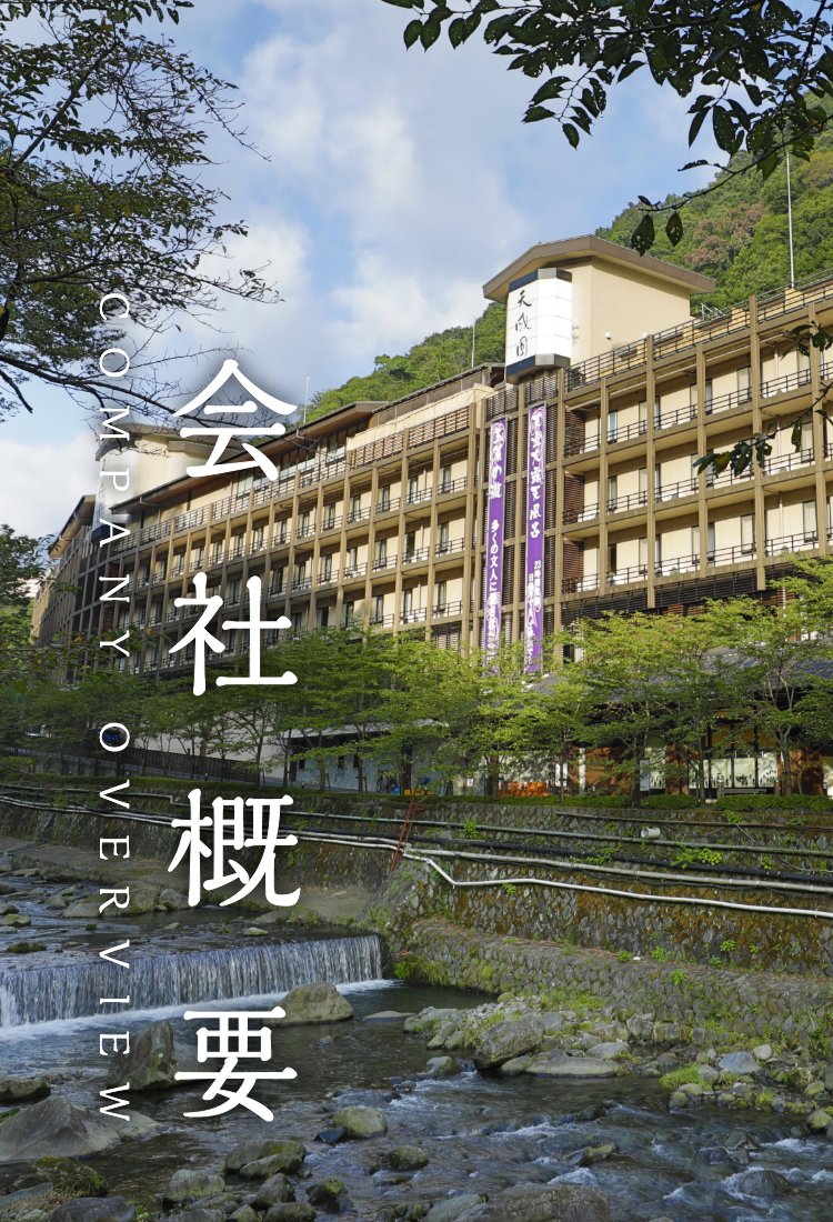 箱根温泉天成園の評判の真相！天空露天風呂とバイキングのリアル検証