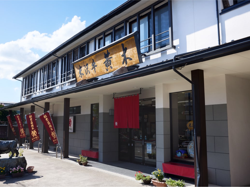米沢牛黄木が選ばれ続ける理由とは？ランチ・金剛閣から通販まで徹底検証