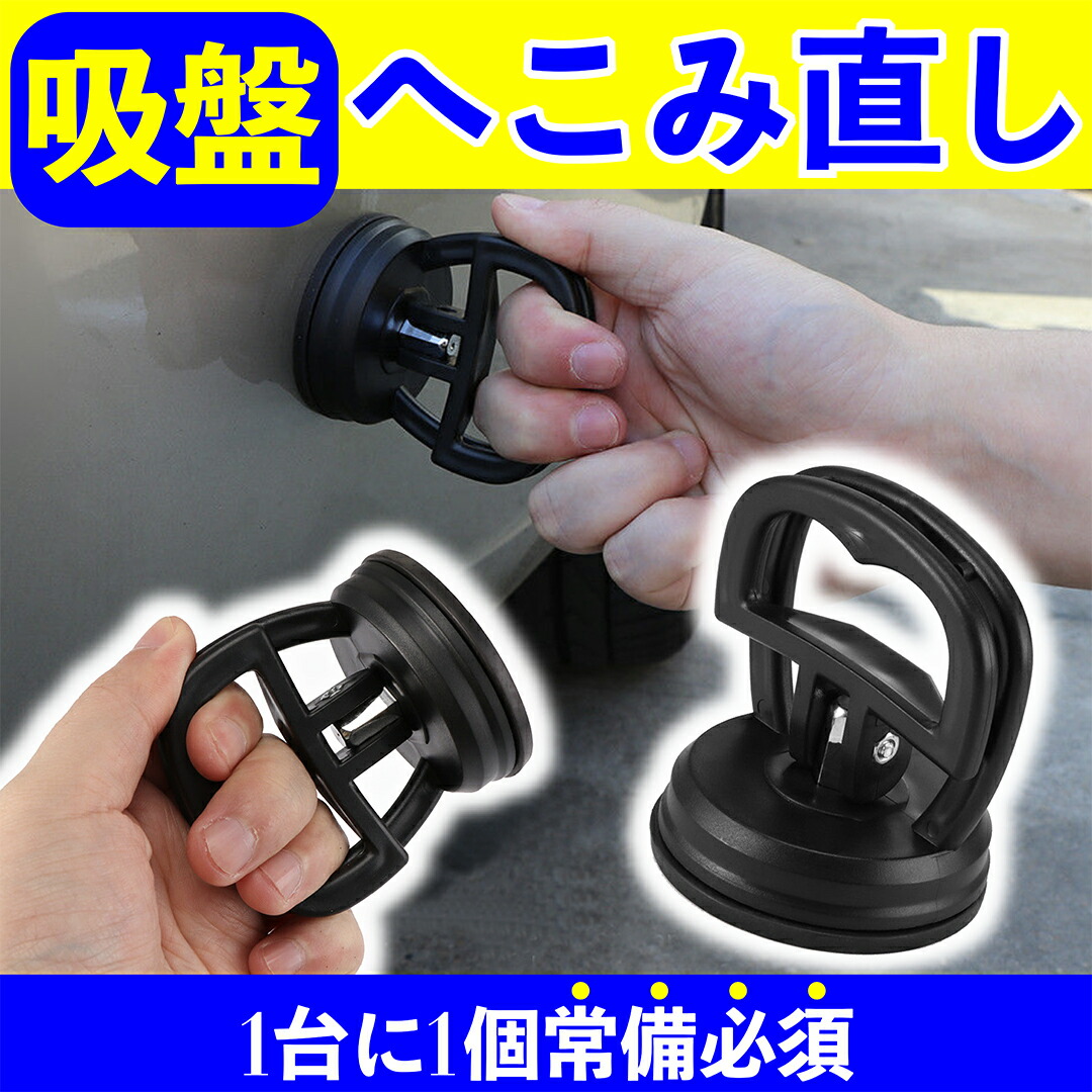 車のへこみは吸盤で直る？熱湯・100均の罠とプロが明かす修復の限界