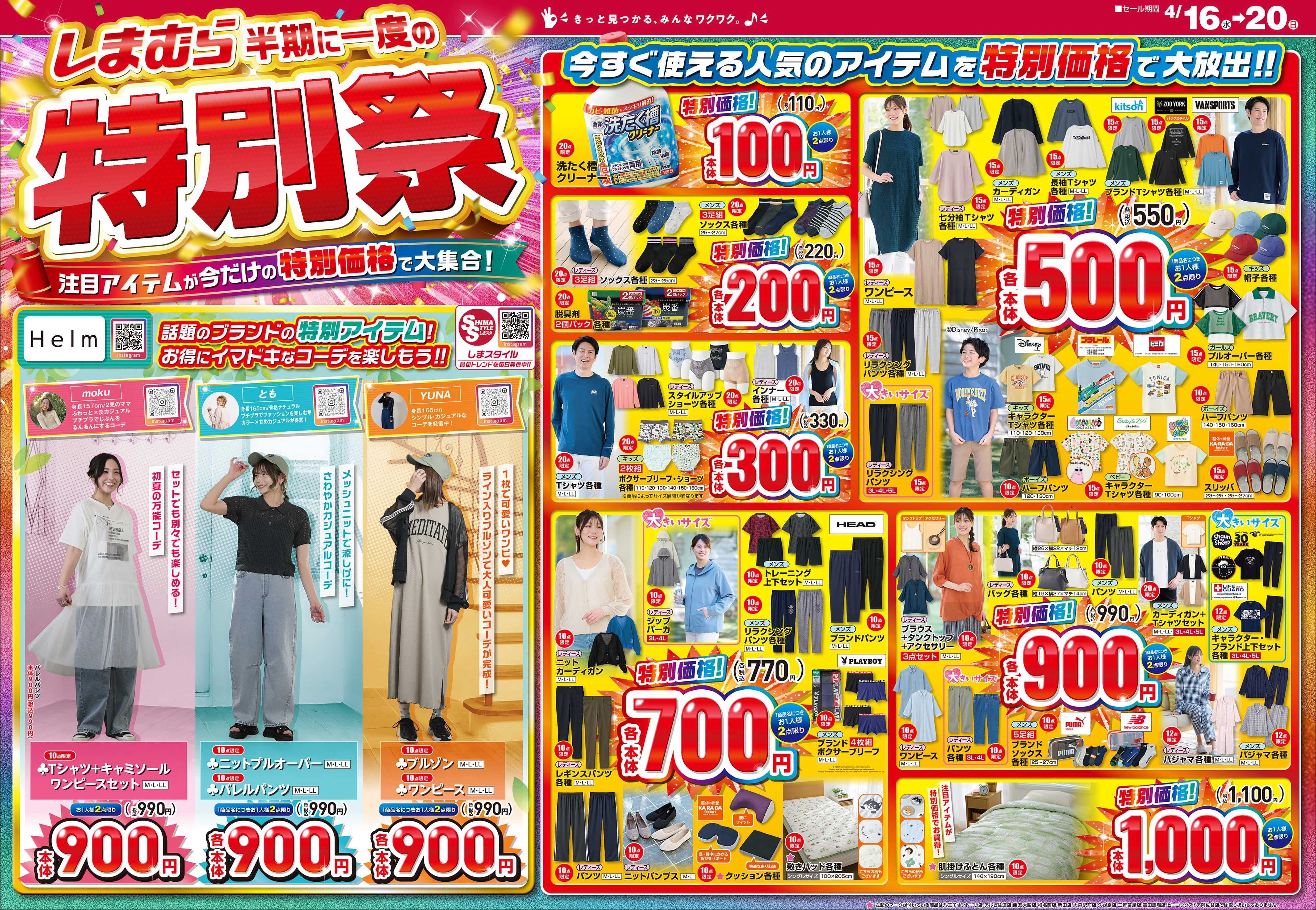 しまむらディズニー福袋2026中身ネタバレ！予約日と並ばず買う攻略法