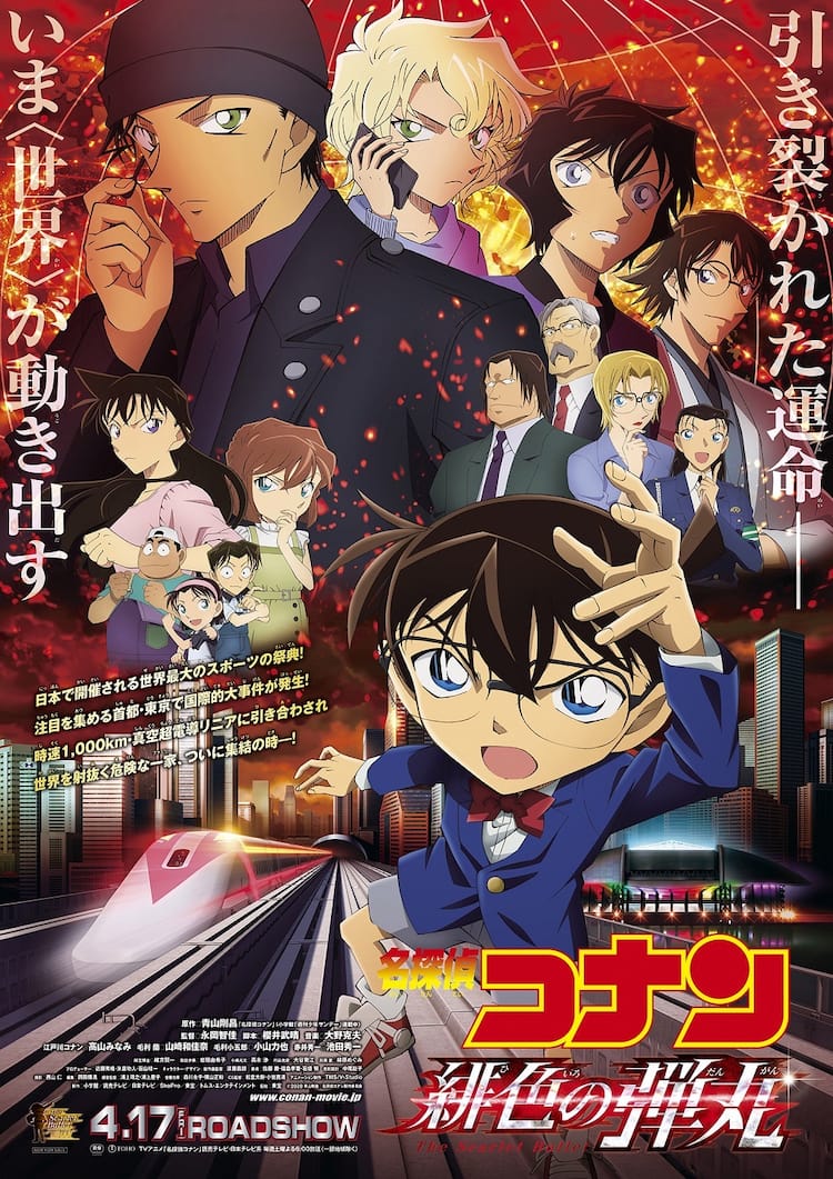緋色の弾丸の独占秘話！赤井秀一の謎と興行収入の裏側を徹底解明