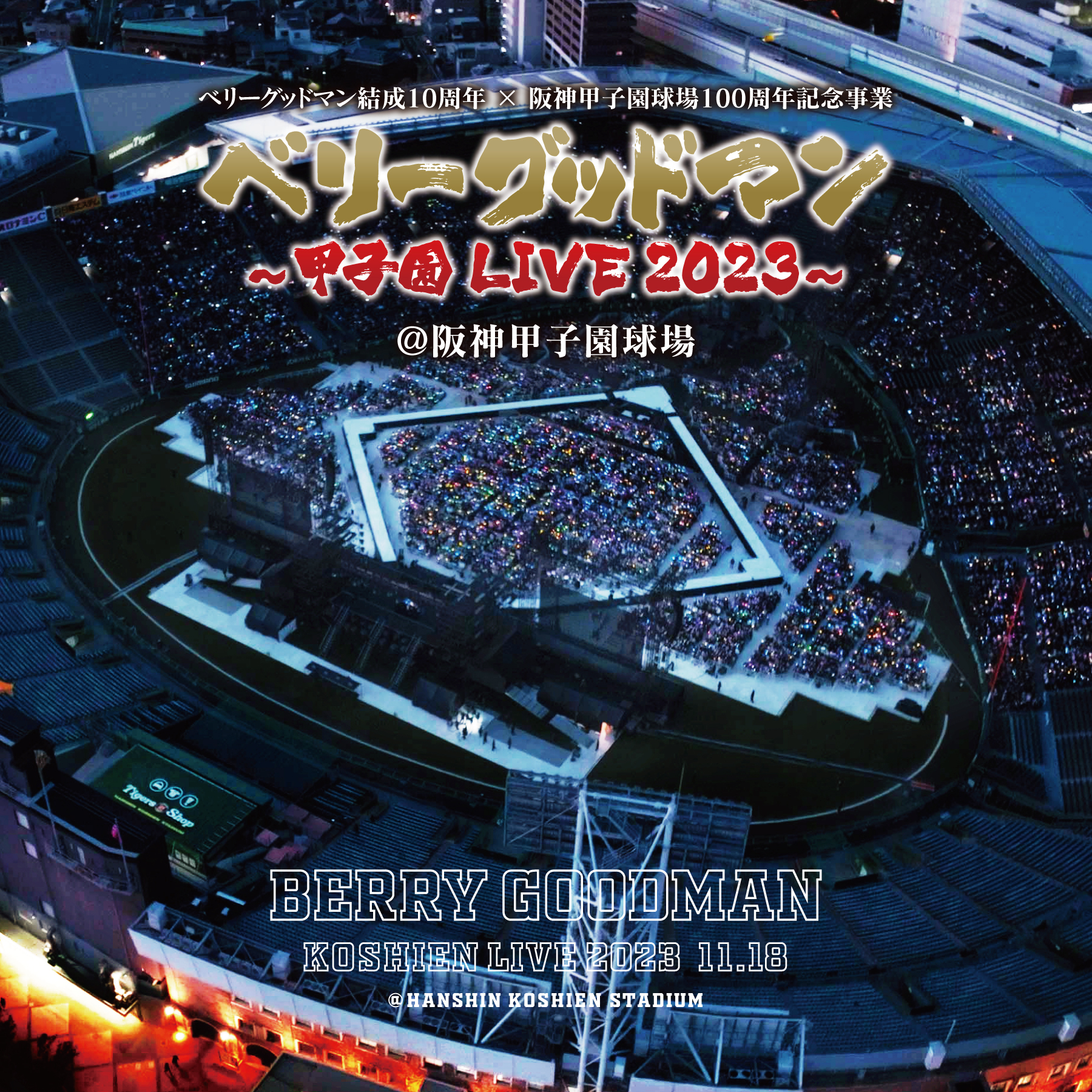 2026年夏、高校野球の観戦スタイルが激変！「甲子園 ライブ配信」の全貌と最も快適な最新視聴環境
