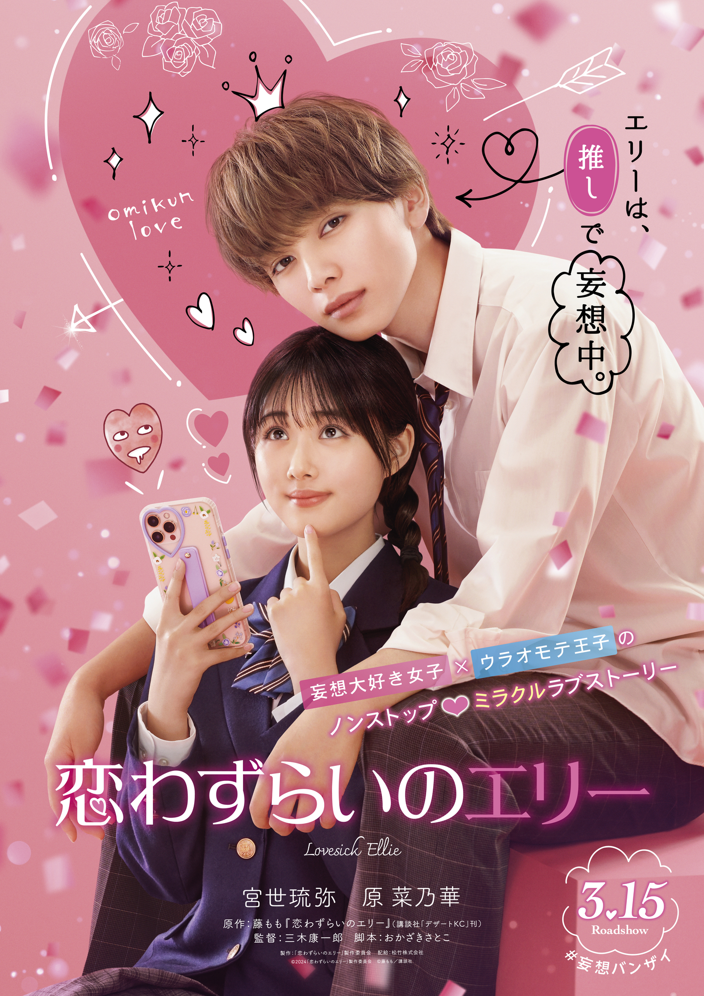 恋わずらいのエリー結末ネタバレ！映画キャストや配信・評判徹底解説