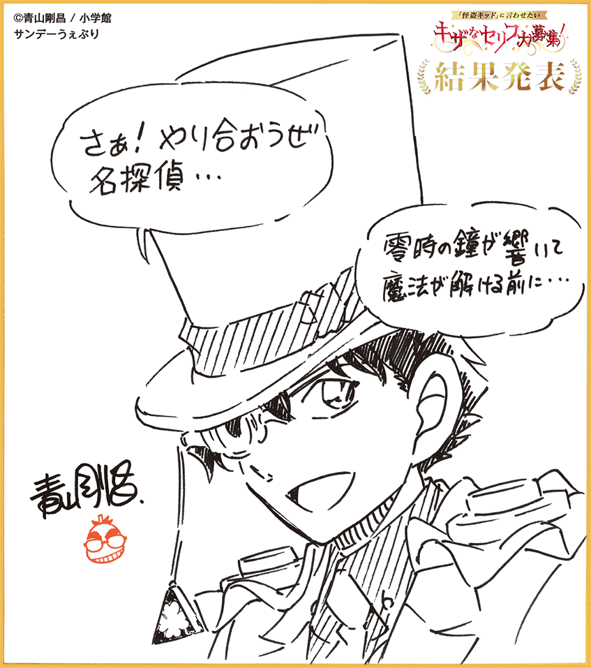 【完全版】怪盗キッドの名言はなぜ刺さる？映画や原作に宿る真相を徹底解説