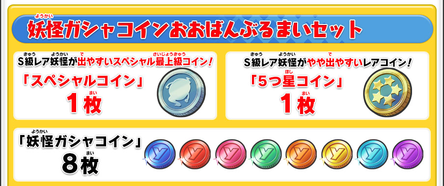 妖怪ウォッチ3のコイン完全攻略！Qrコード・パスワードとガシャ確率の真相