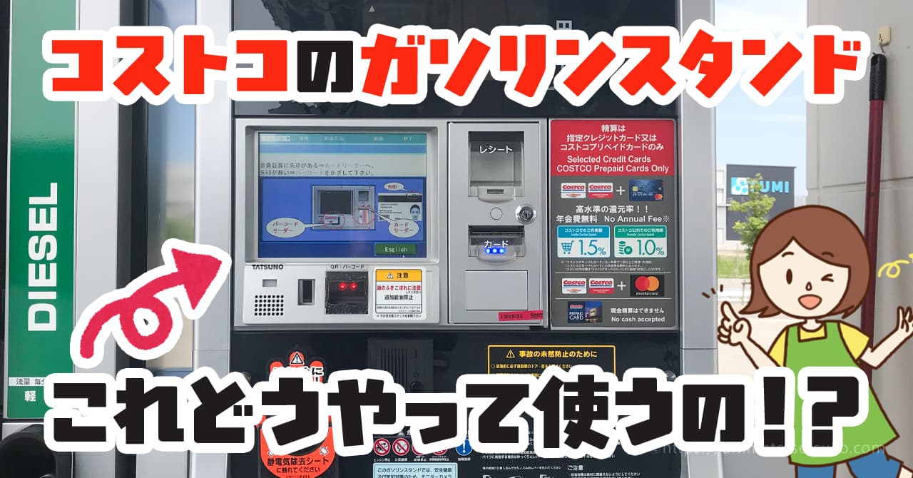 コストコガソリンは現金不可？2026年最新の支払い裏ワザと真相