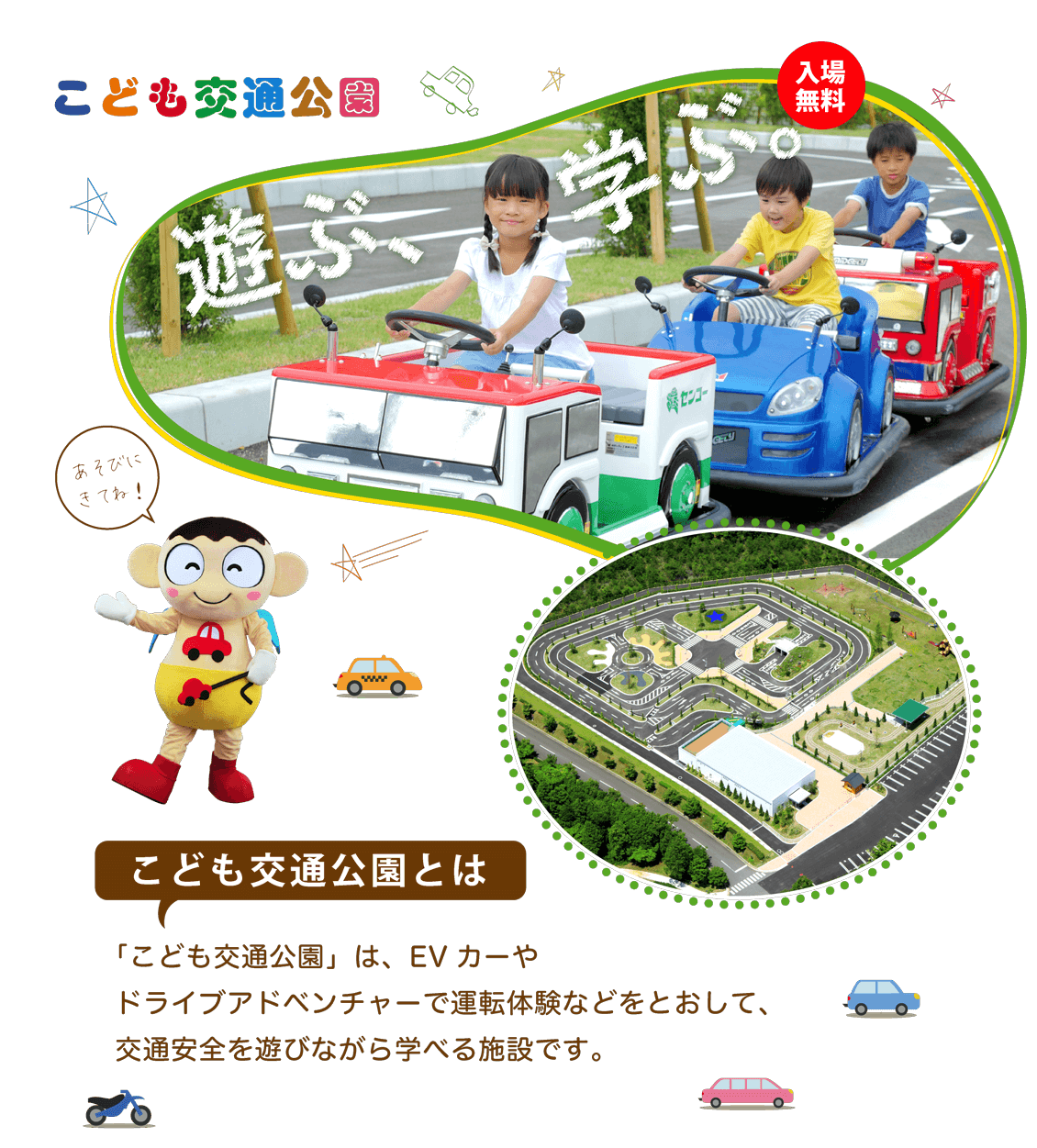 こども交通公園が家族連れに最強な理由！2026年最新ガイド