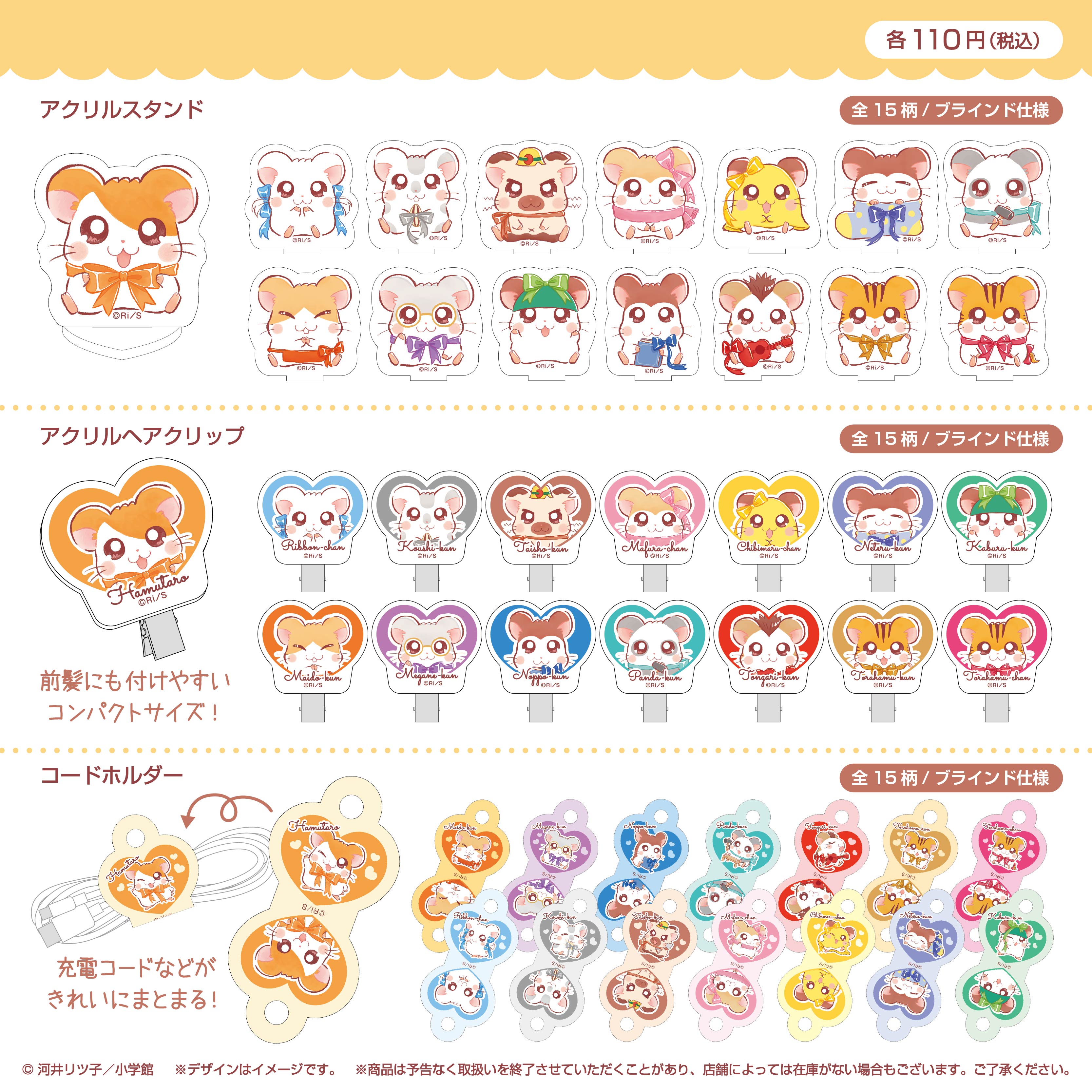 2026年ハム太郎グッズはどこで買える？最新コラボや取扱店を徹底解説