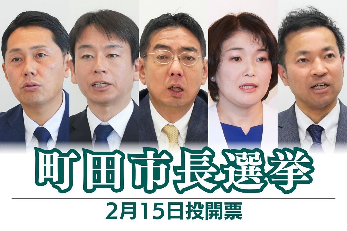 町田市長選挙の情勢と争点を徹底分析！有力候補の公約や勝敗の行方