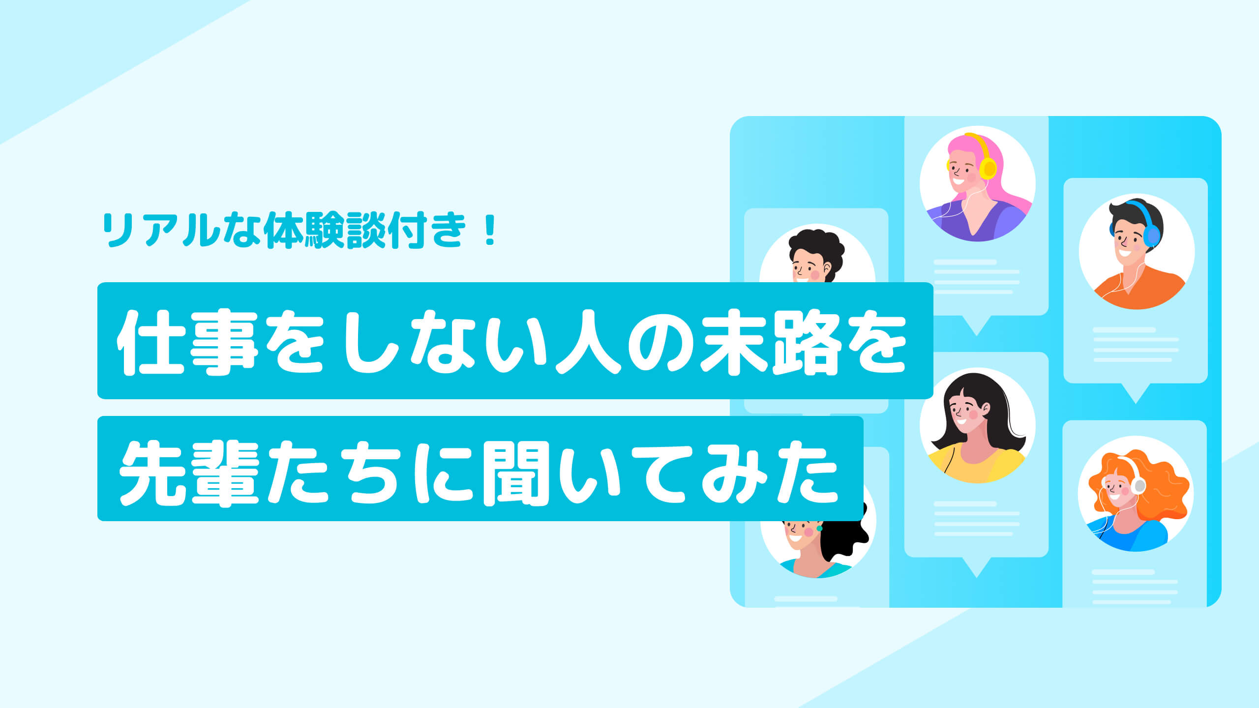 職場を腐らせる「仕事をしない人」の末路｜静かな解雇と孤立の全貌