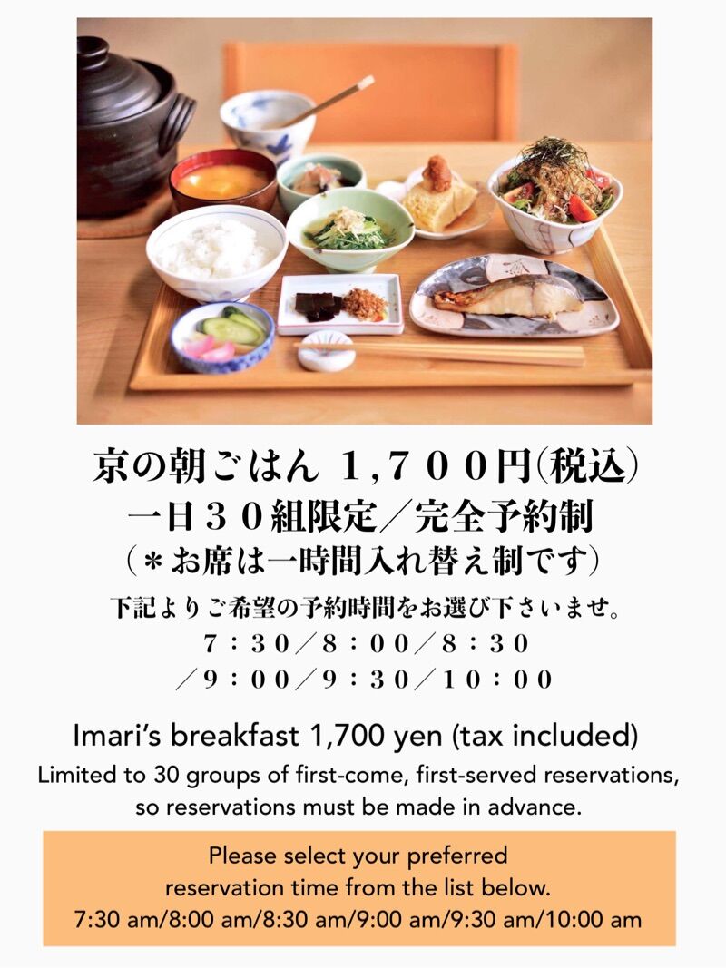 京都「旬菜いまり」予約困難の真相｜土鍋朝食の魅力と2026年最新攻略法
