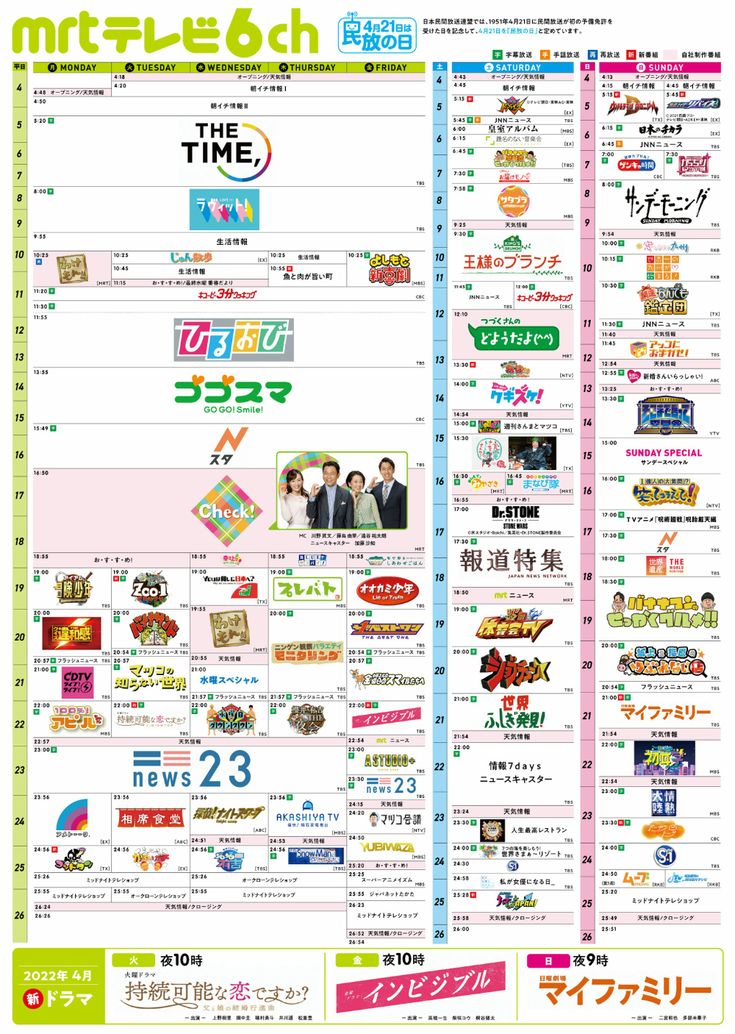 長野県テレビ番組表【2026最新】地デジ4局とNhkを完全網羅