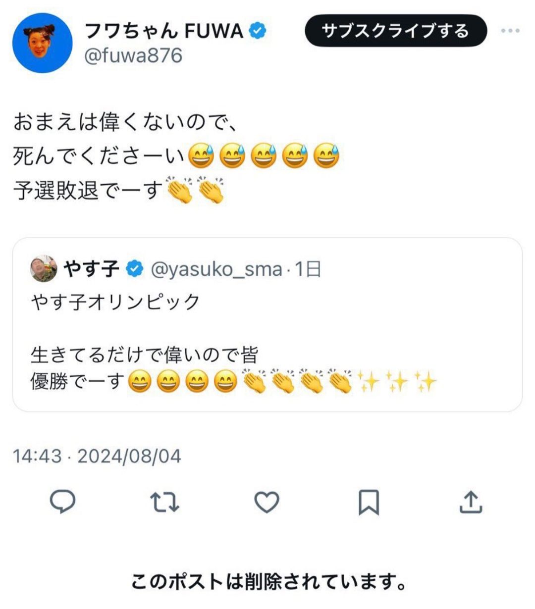 フワちゃん不適切発言の全真相！やす子騒動の理由と2026年現在の復帰動向