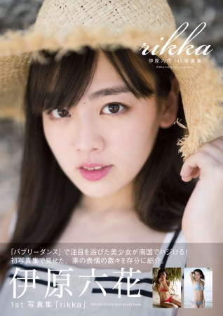 【真相】 伊原 六花 ヌード 歴代彼氏・彼女まとめ #855