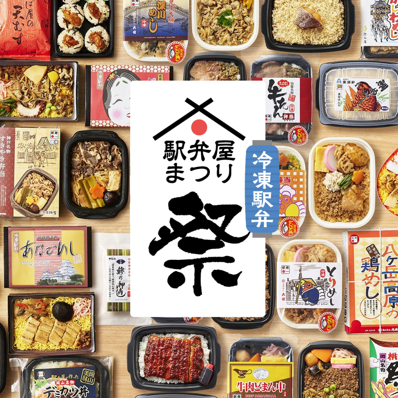 東京駅「駅弁屋 祭」2026年人気ランキングと売り切れ回避の極意