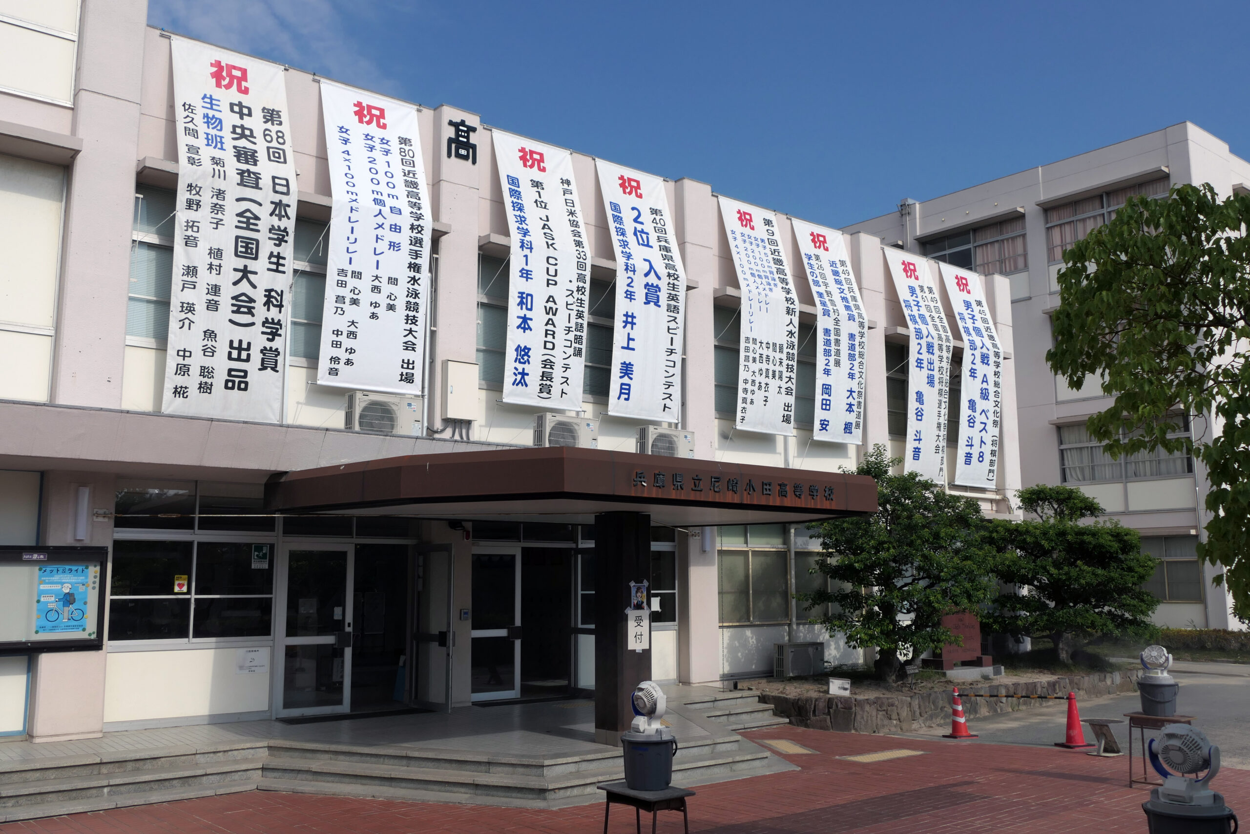 尼崎小田高校の偏差値と評判は？探究学科の進学実績や倍率を徹底解剖