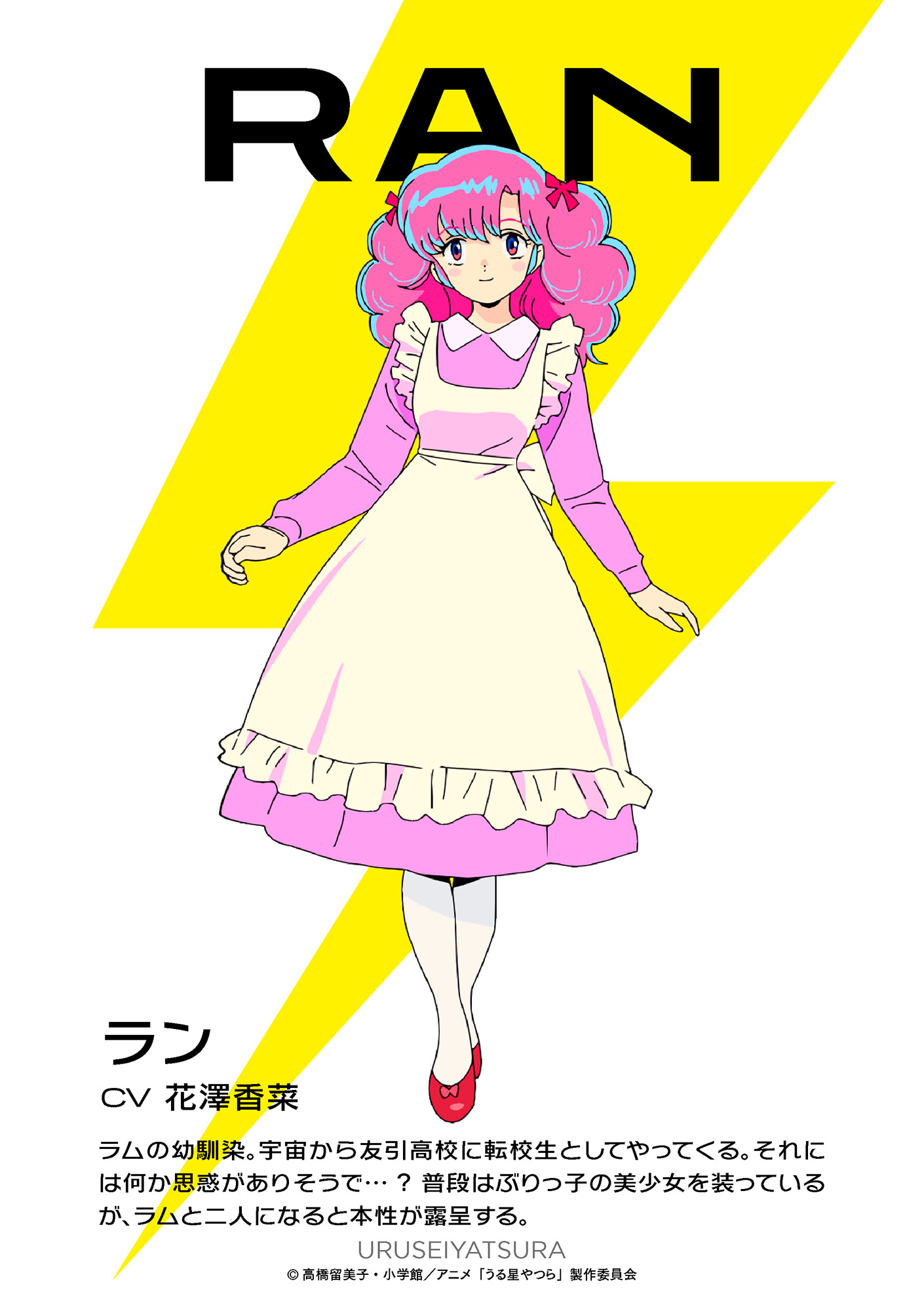 うる星やつらランの二面性と魅力解剖｜ラムへの恨みや歴代声優比較