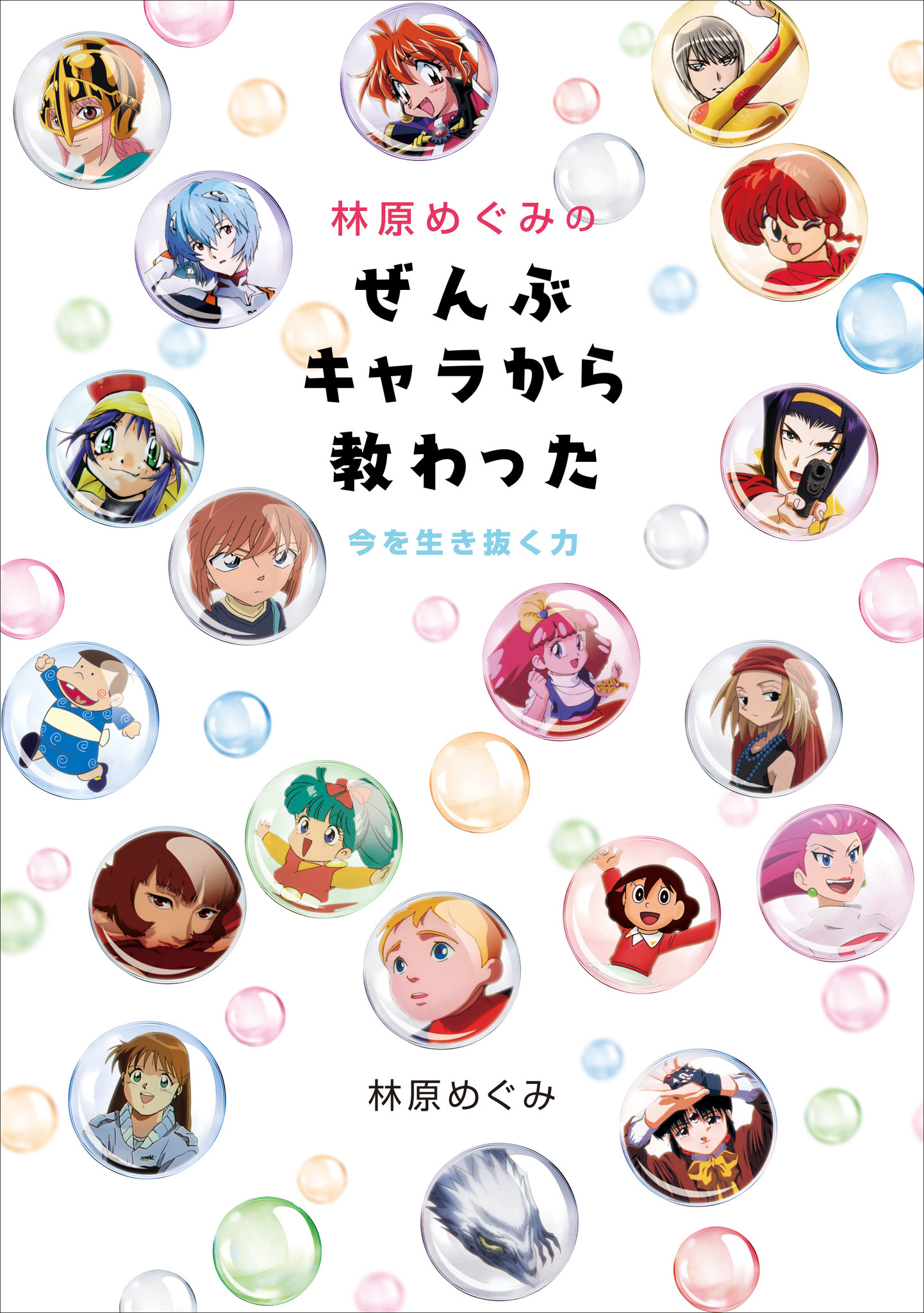 林原めぐみ歴代キャラの魅力と凄み！代表作ランキングと最新動向