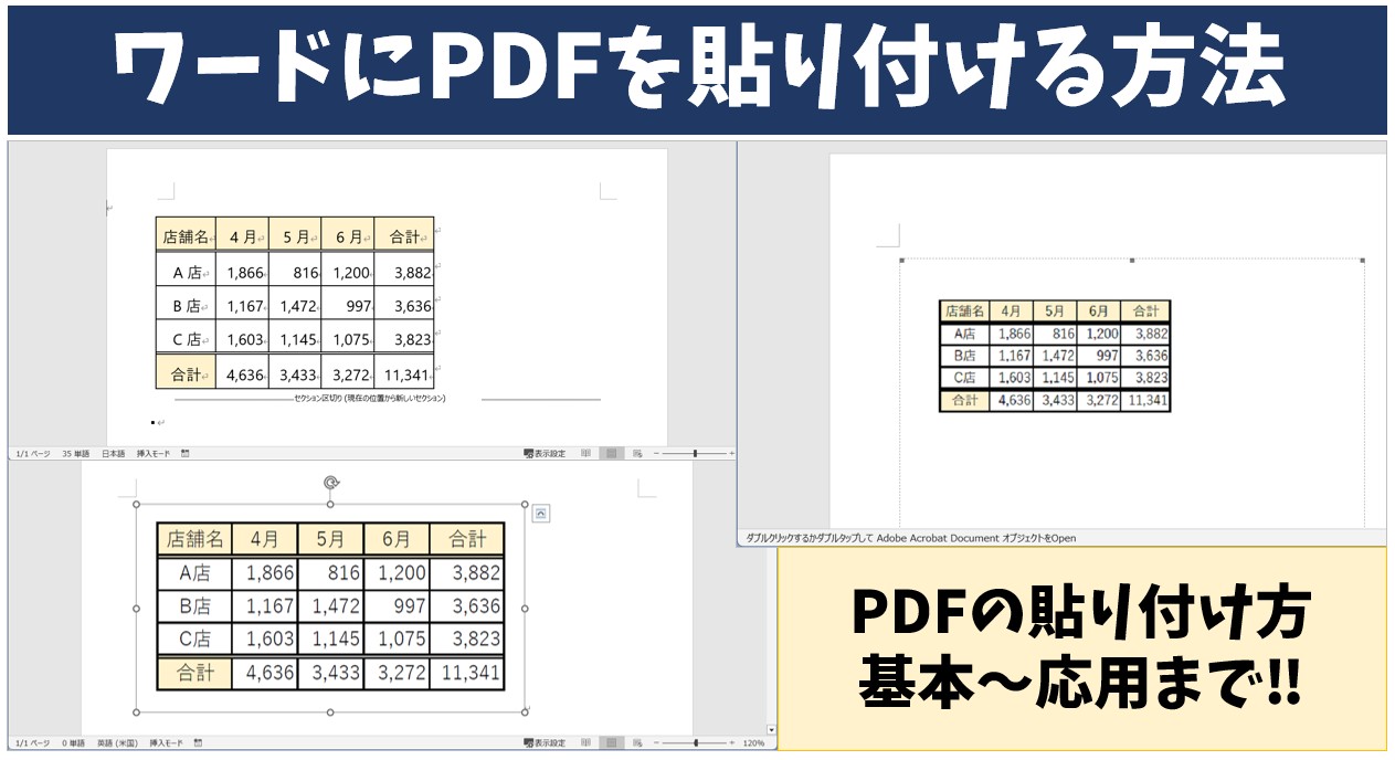 WordにPdfを貼り付ける方法！複数ページや画質問題の解決策【2026】