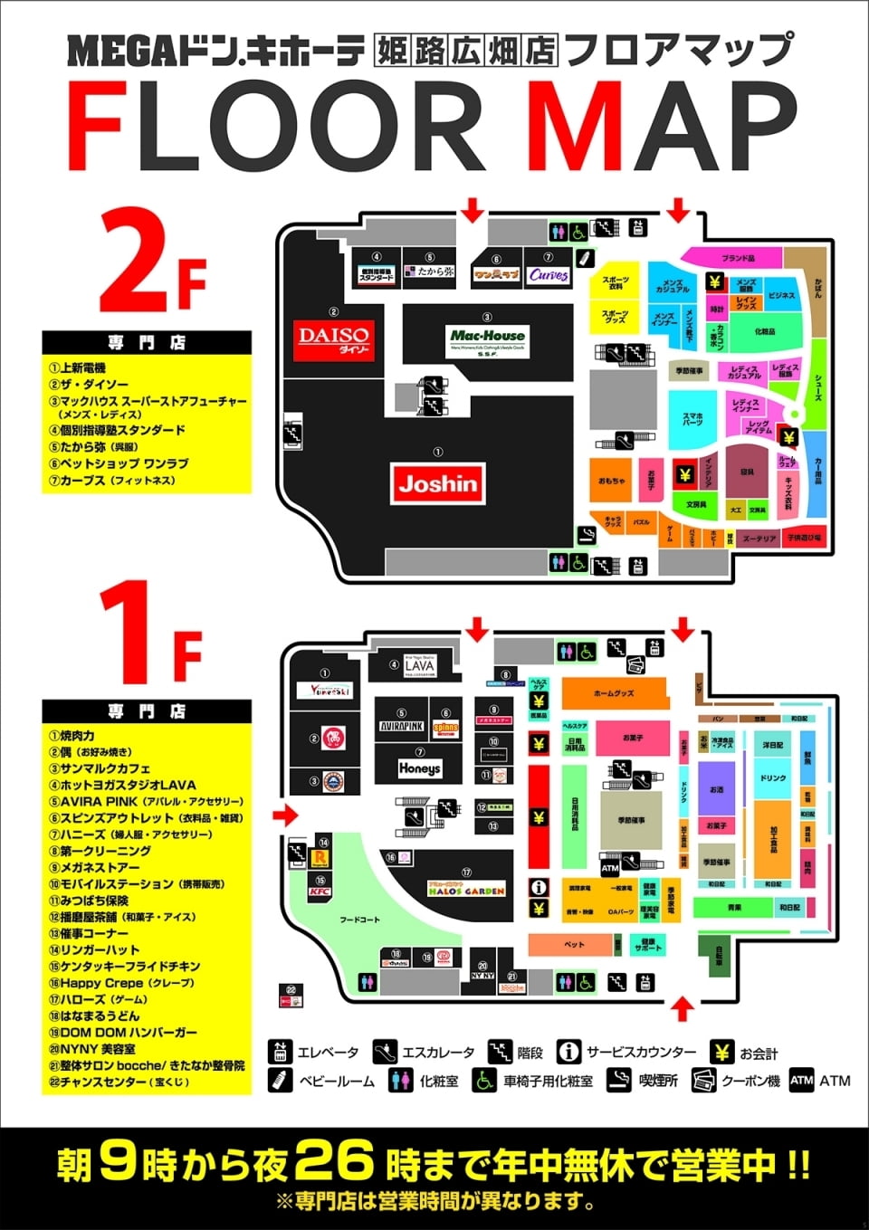 Megaドンキ姫路広畑店の攻略法！営業時間やチラシ・混雑を徹底解剖