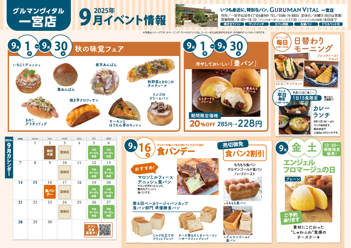 なぜグルマンヴィタル一宮店は連日大行列？パン食べ放題と人気の真相