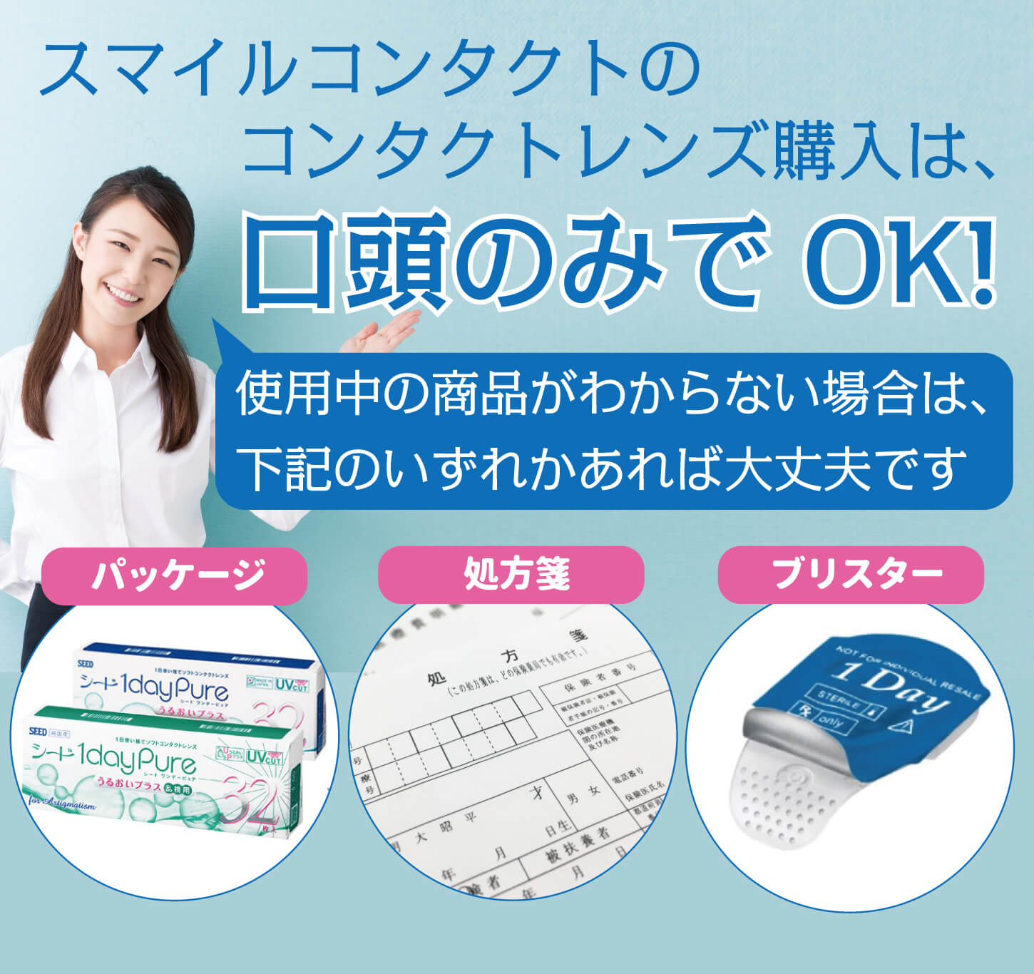 コンタクトは処方箋なしで買える？違法性の真相と安全な購入法
