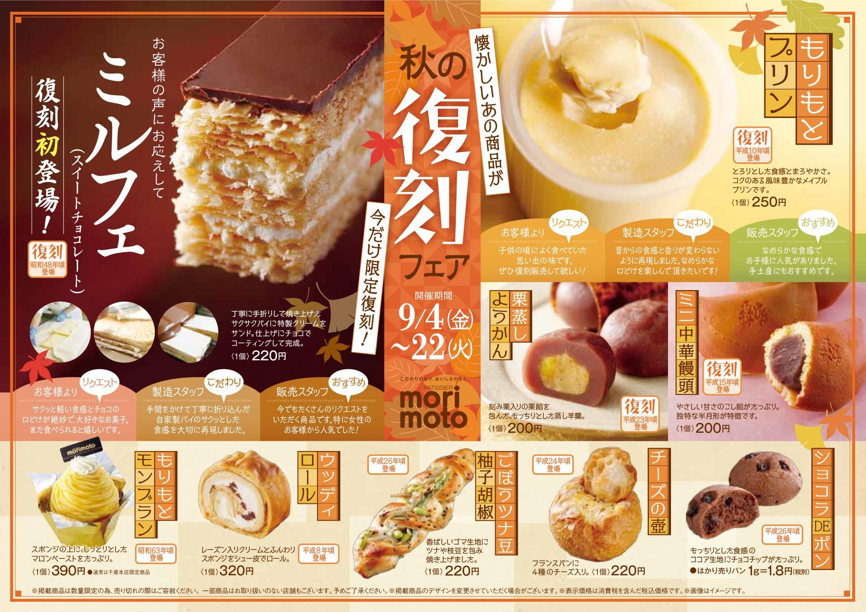 もりもと商品一覧と値段【2026最新】人気菓子とパンを徹底解説