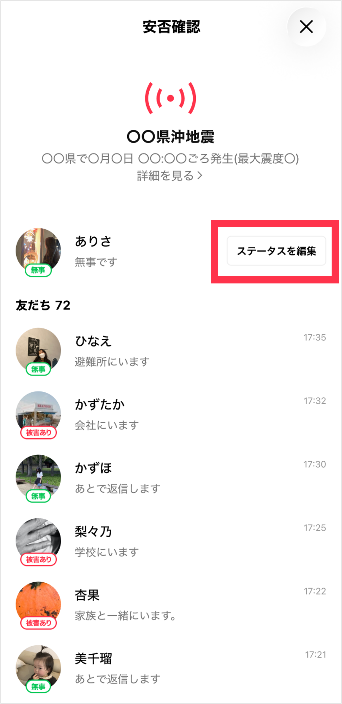 Line安否確認が災害時に突如現れる理由と通知範囲｜使い方と解除設定