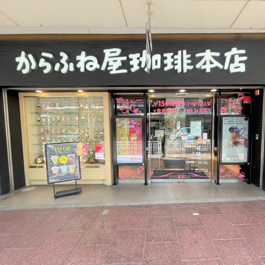 からふね屋珈琲三条本店の全貌｜200種パフェと混雑回避の秘訣
