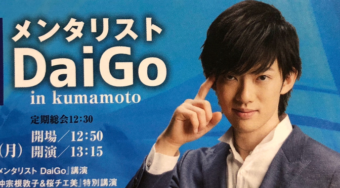 【独占追跡】2026年の「メンタ リスト Daigo」——テレビを捨てた男が構築した巨大心理帝国と、止まらない変革の裏側