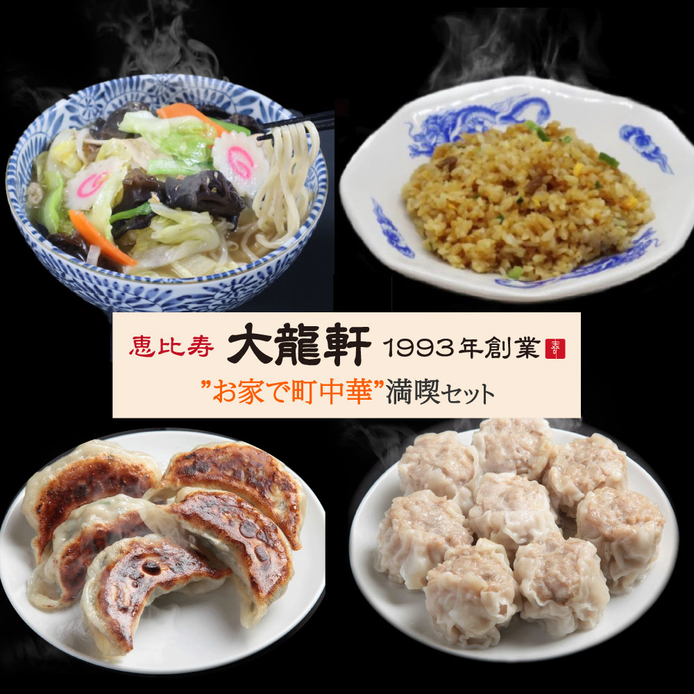 恵比寿大龍軒の現在と閉店理由の真相｜名物炒飯が語り継がれる理由