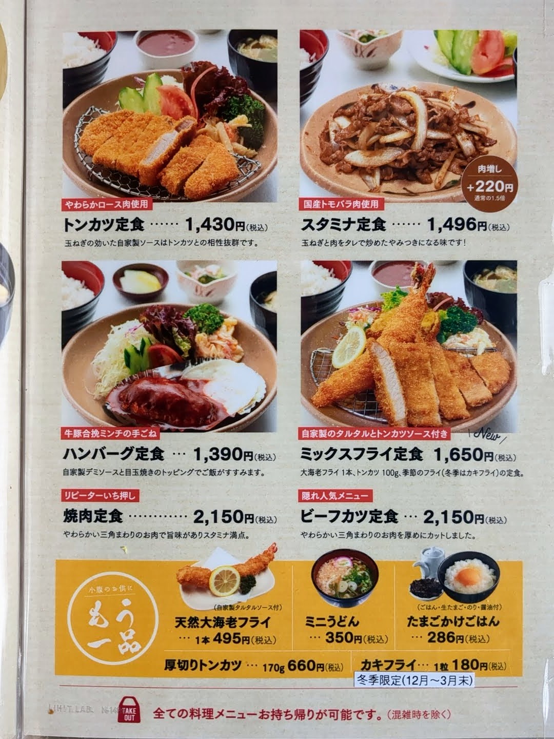 大扇食堂の最新メニューと全価格一覧！常連が絶賛する一番人気の真相