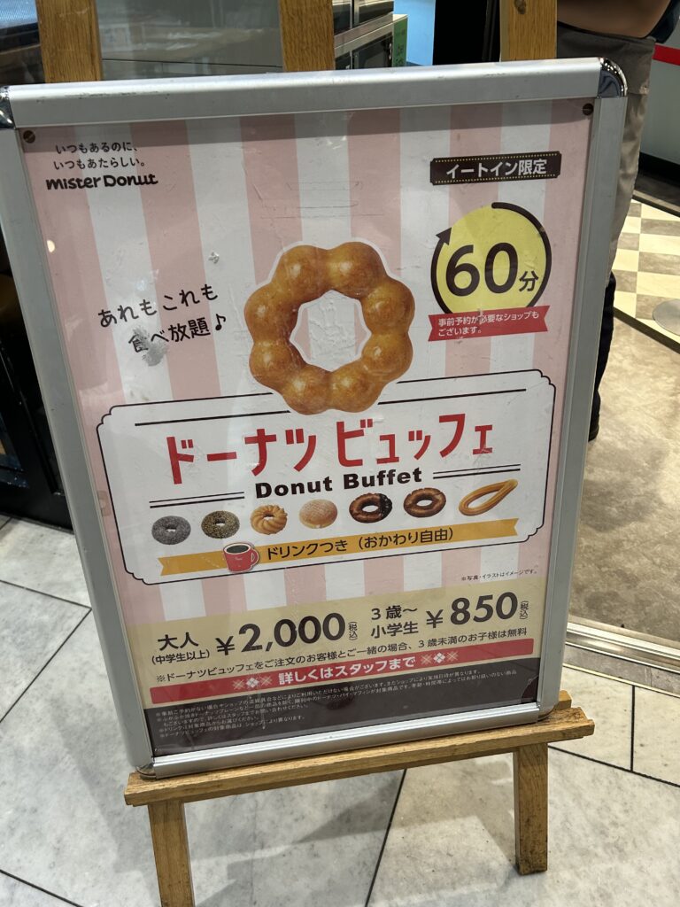 大阪のミスド食べ放題実施店と攻略法を徹底調査