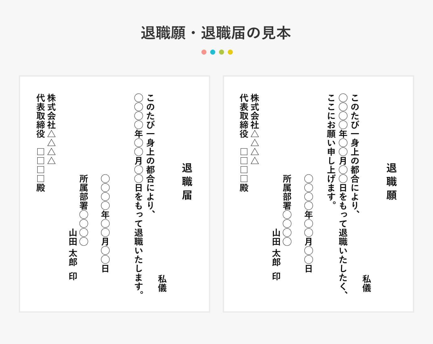 退職願と退職届の違いとは？効力と撤回の可否や正しいマナーを解説