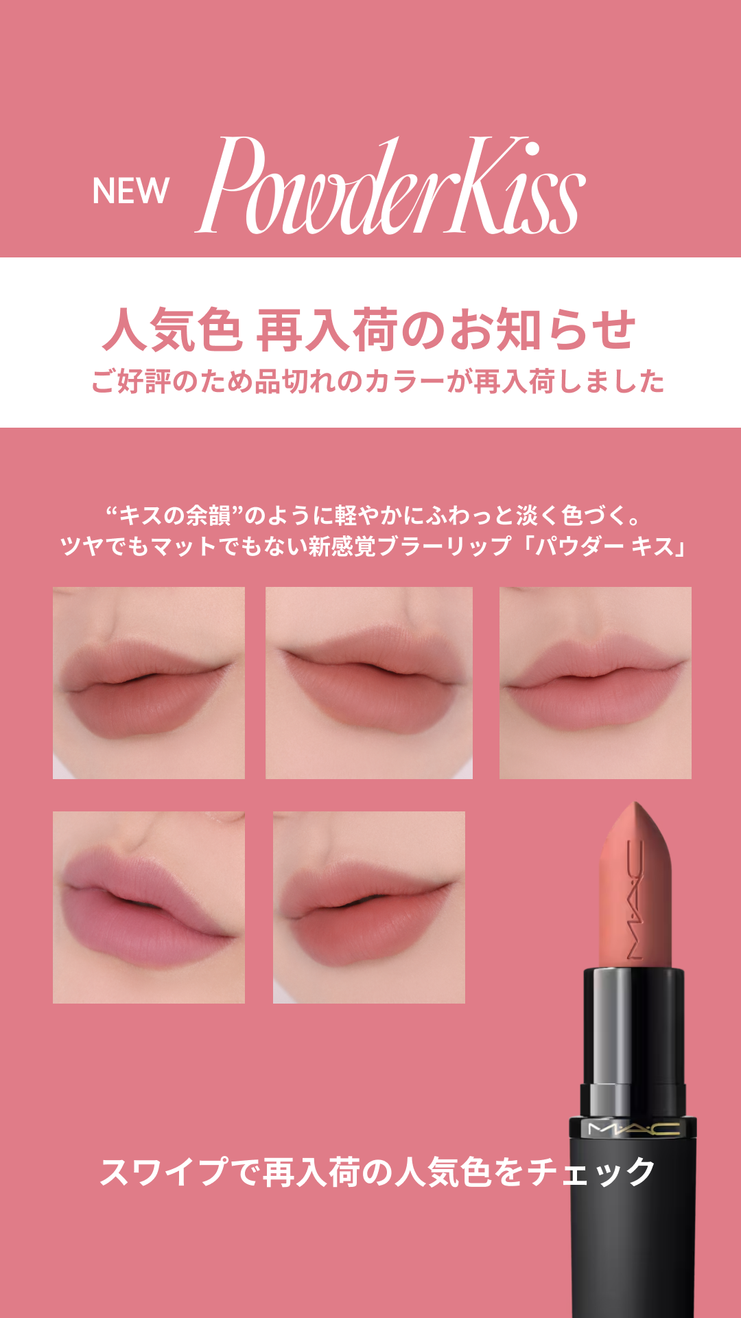 Macパウダーキス絶賛の理由と人気色比較｜2026年最新進化の真相