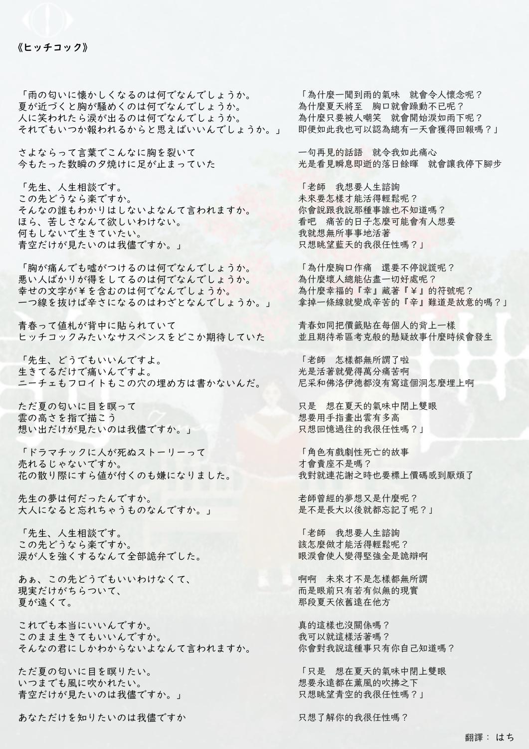 ヨルシカ『ヒッチコック』歌詞の意味を徹底考察｜先生への問いと涙の真相
