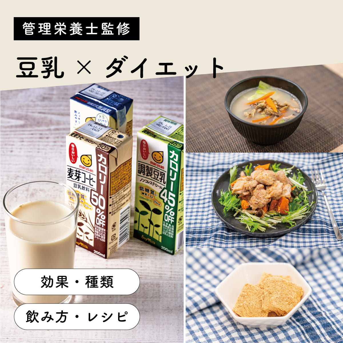 豆乳ダイエットを成功させる美味しい飲み方と痩せるタイミングの真実