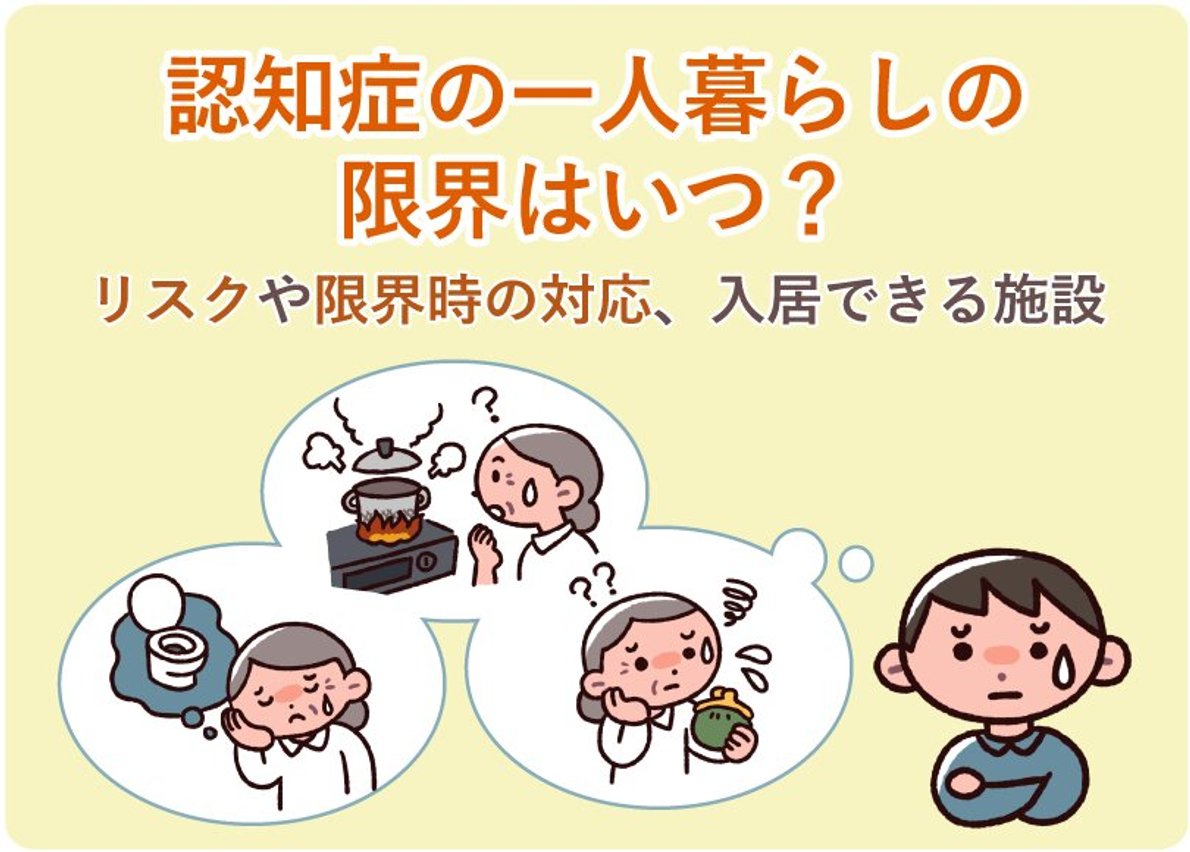 一人暮らしで認知症になったら？孤立を防ぐ最新対策と制度活用術