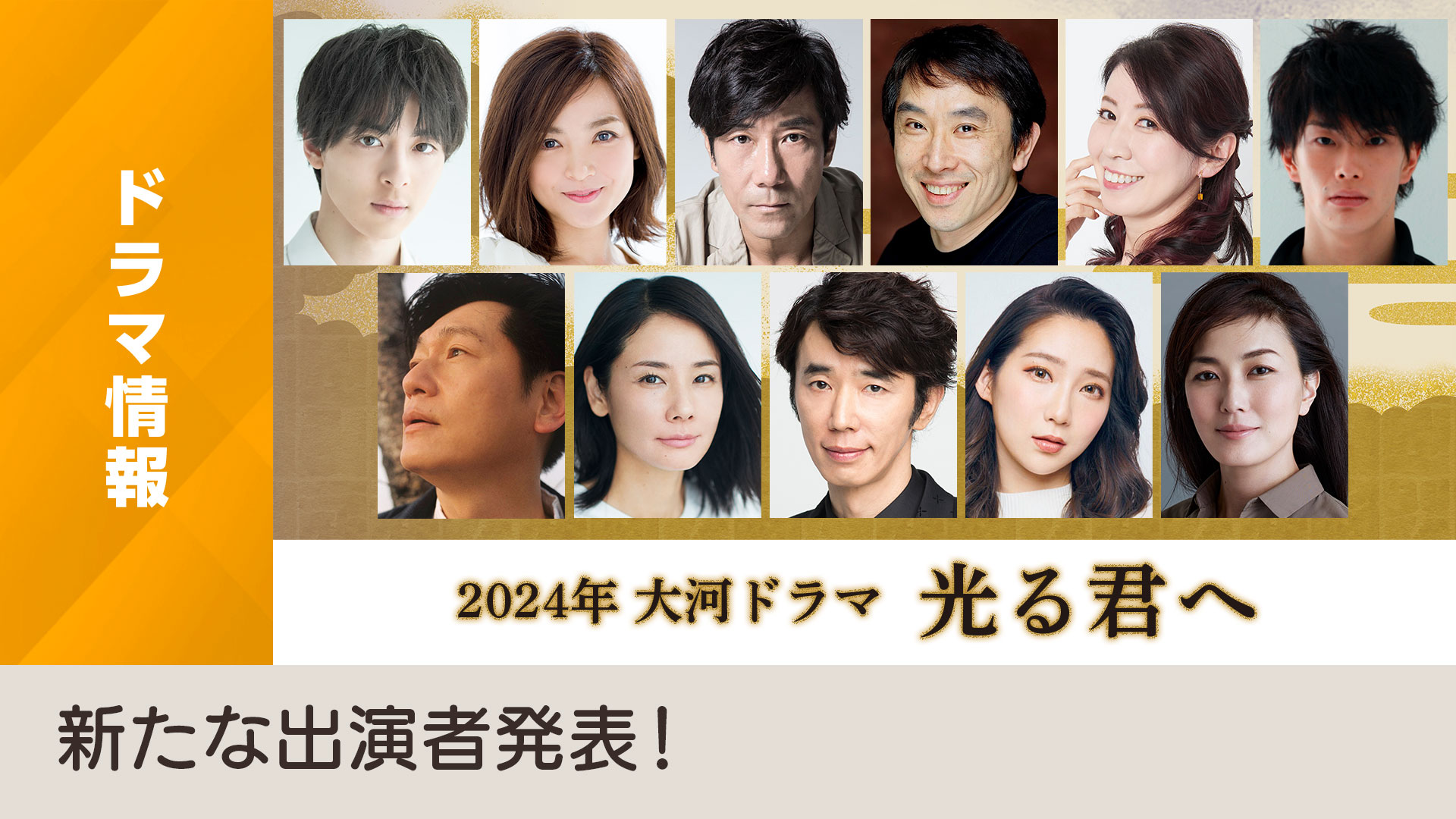 2026年春ドラマ徹底解剖！4月期注目作とキャスト相関図