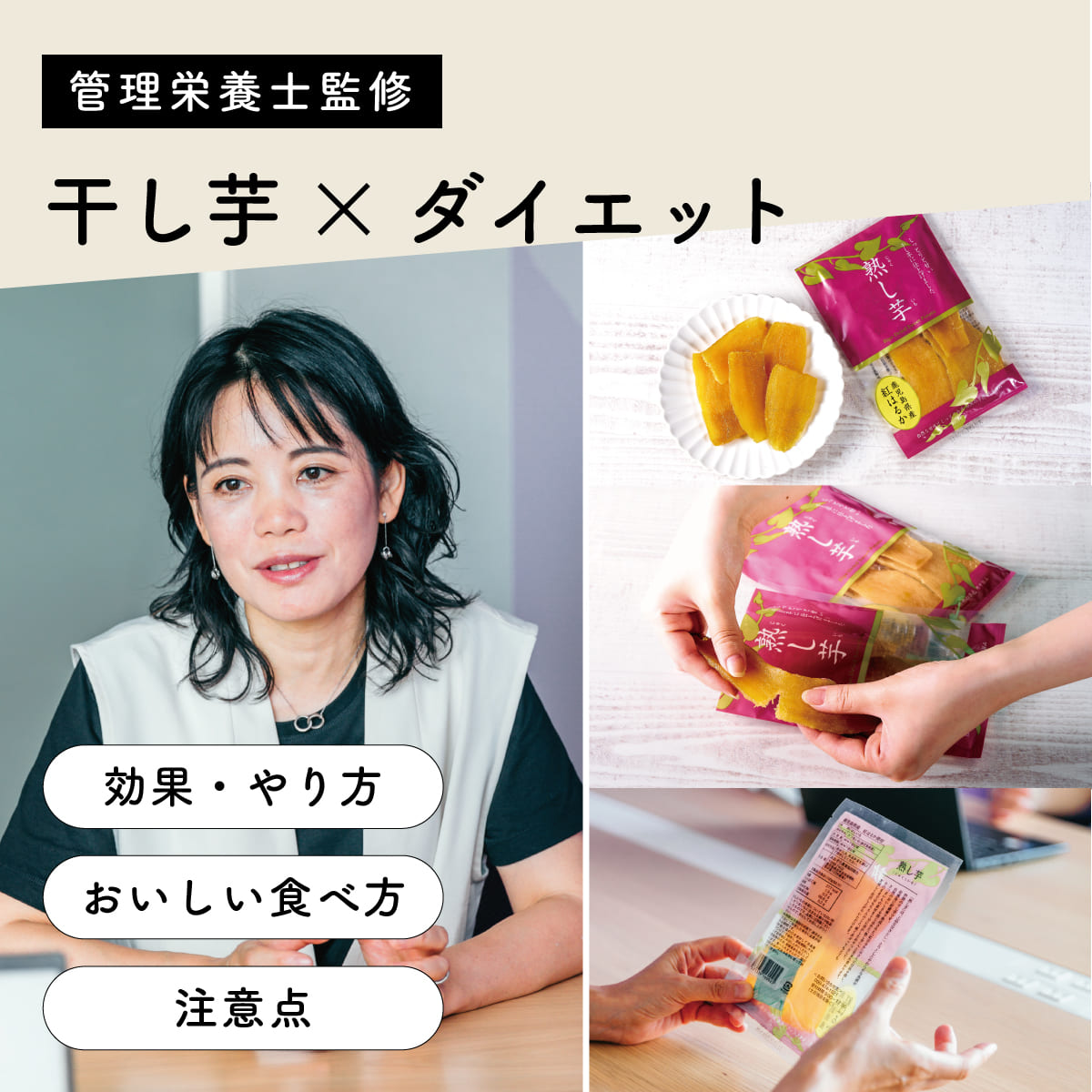 干し芋ダイエットは本当に痩せる？太る理由と効果的な食べ方の正解