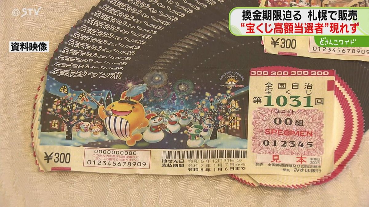 【2026最新】年末ジャンボの換金はいつまで？時効の罠と換金手順を解説