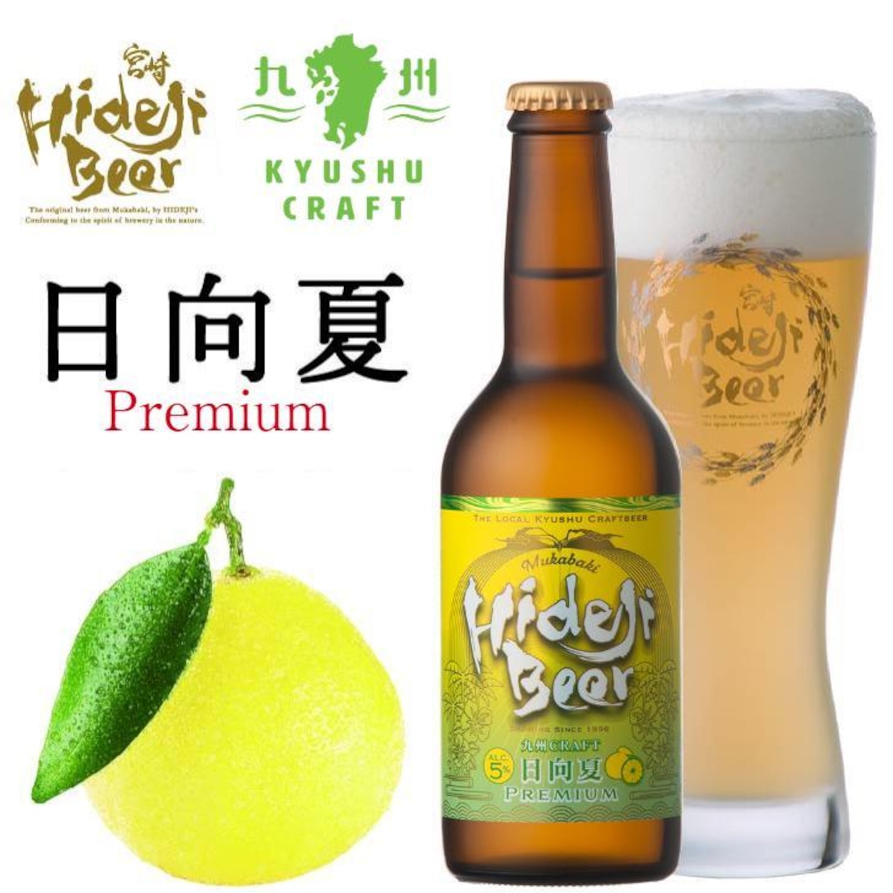 宮崎ひでじビールの評判は？世界一「栗黒」の魅力と取扱店舗・通販を徹底検証