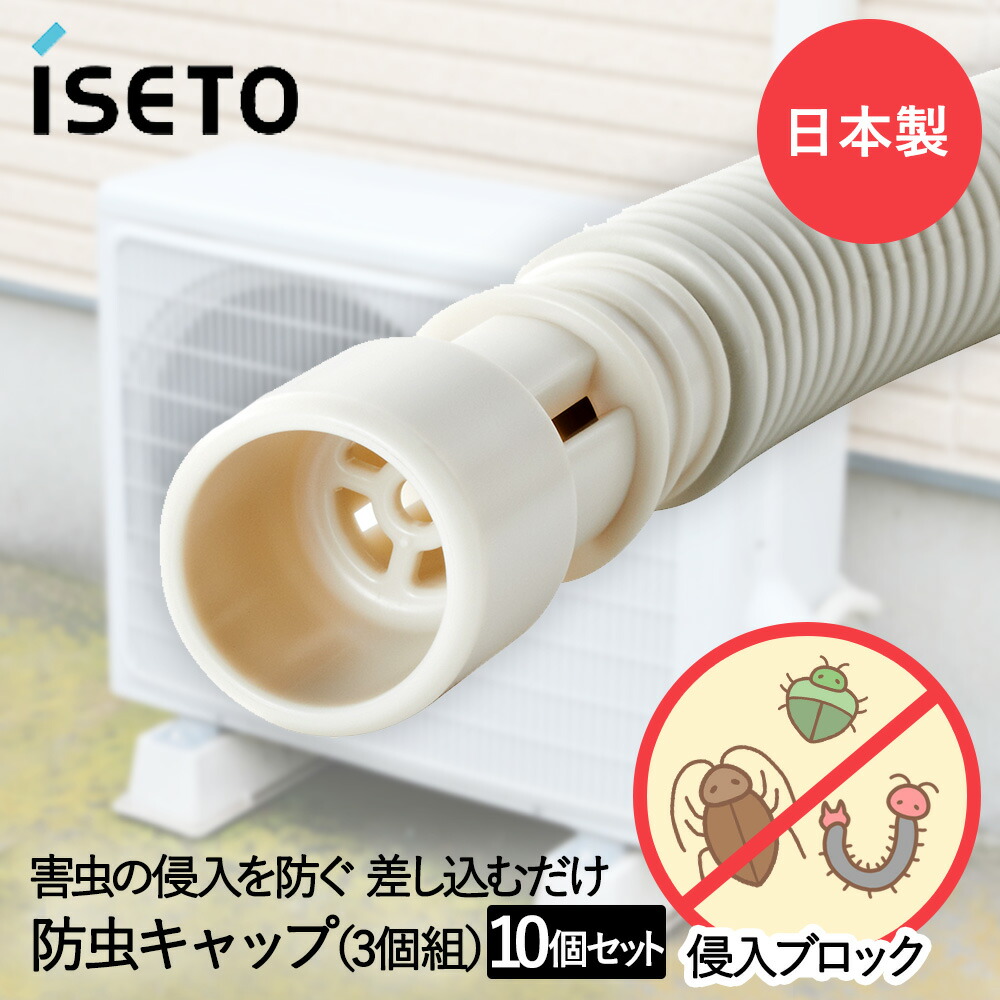 エアコンのホースやカバーから虫侵入？原因と最強の防虫対策【2026】