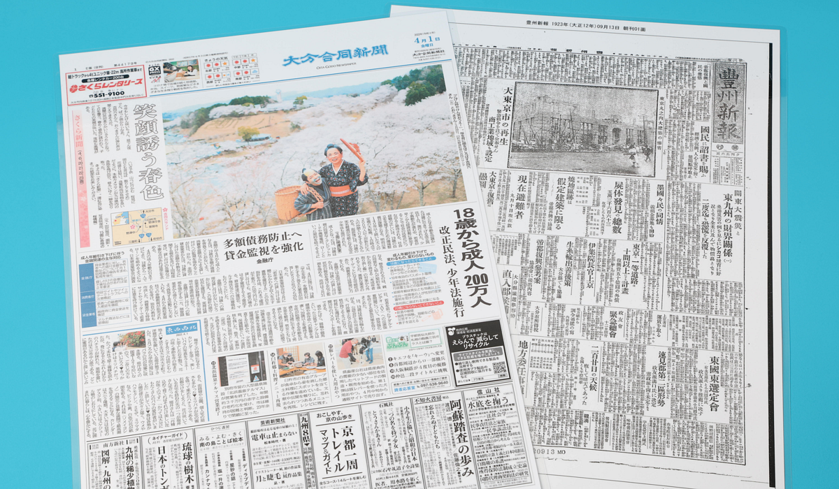 大分合同新聞の評判とおくやみ閲覧法は？電子版料金や解約の実態解剖