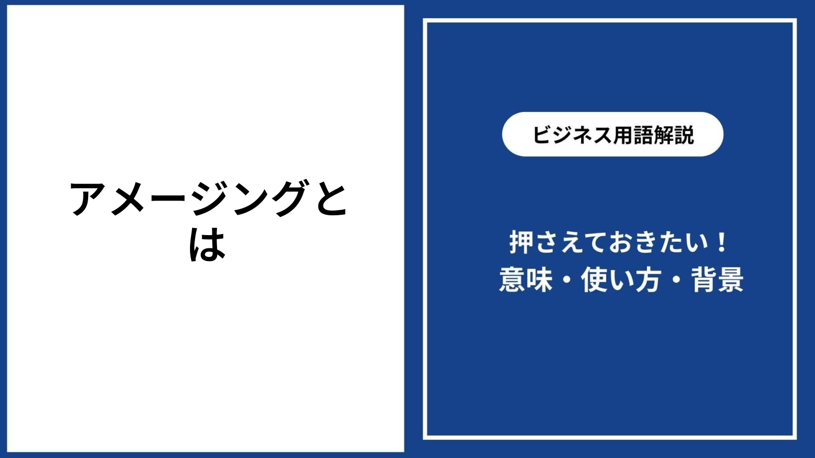 アメージングの意味とは？驚きと感動のニュアンスや類語の違いを徹底解説