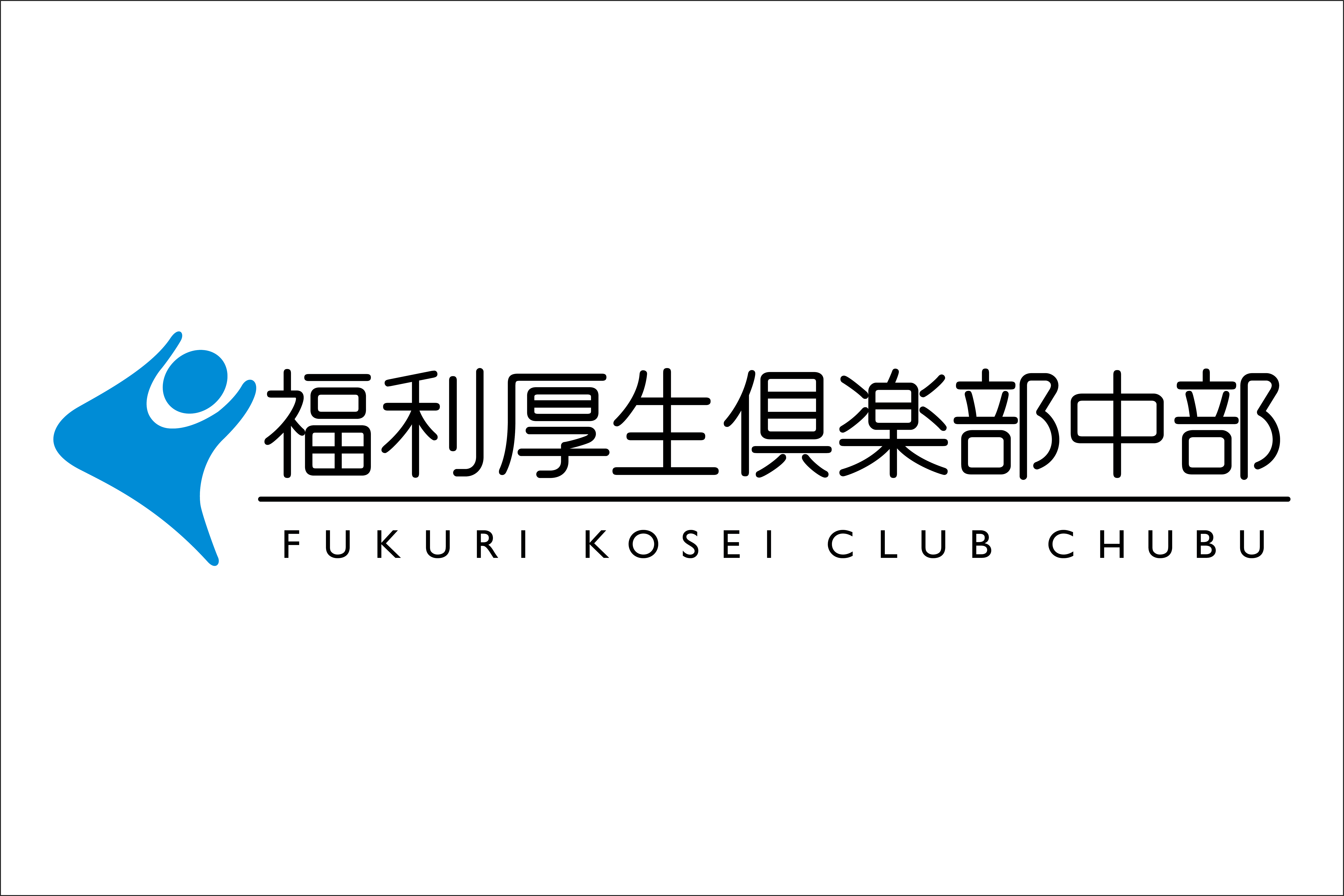 福利厚生倶楽部はお得？使いにくい噂の真相と2026年最新活用術