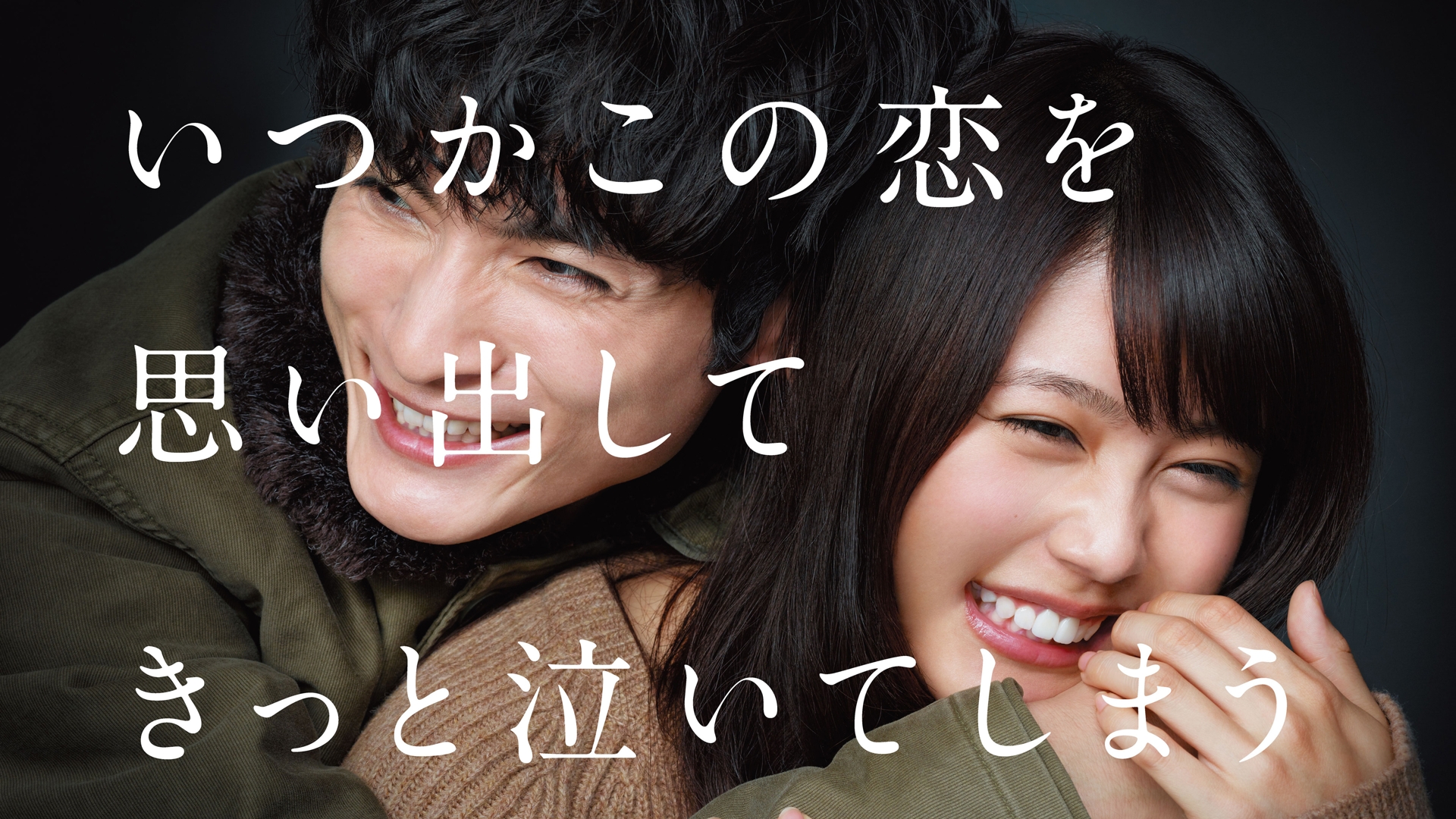 いつ恋が10年愛される理由と最終回結末｜豪華キャストの軌跡