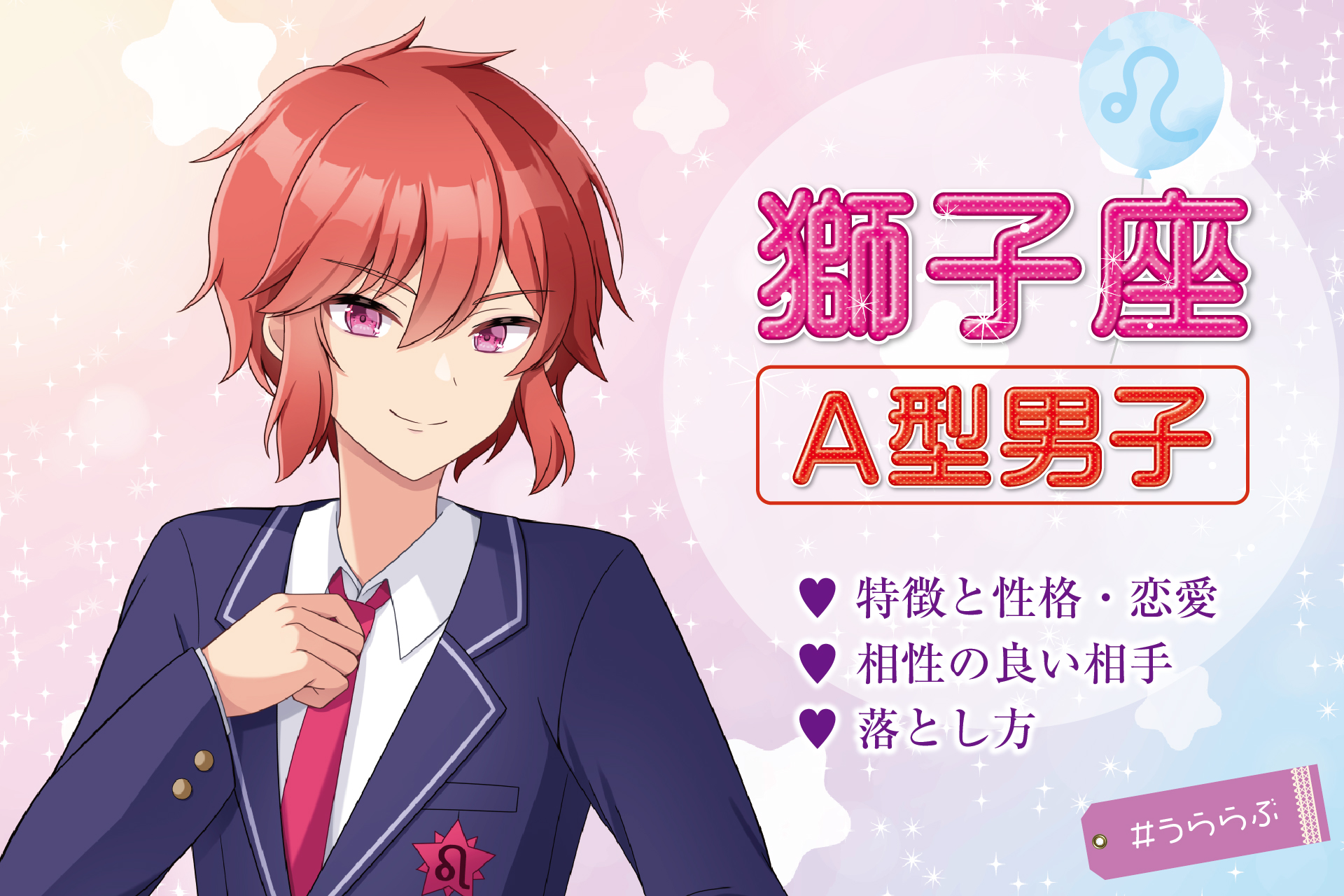 A型男子の特徴と恋愛傾向をプロが分析｜脈ありサインと落とし方の全貌